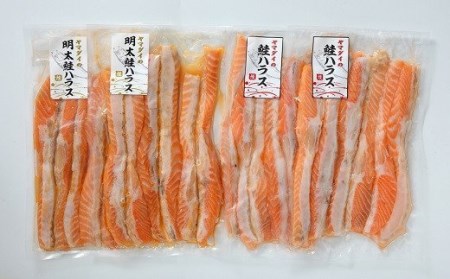 【FN】鮭ハラス・明太鮭ハラス各2袋