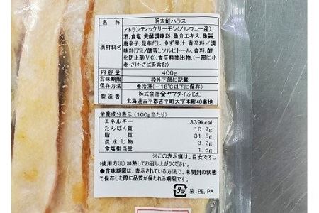 【FN】鮭ハラス・明太鮭ハラス各2袋