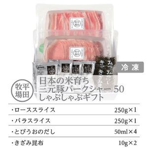 【FN】日本の米育ち平田牧場三元豚ロース・バラしゃぶしゃぶ