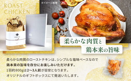 国産若鶏ローストチキン 約800g(1羽)