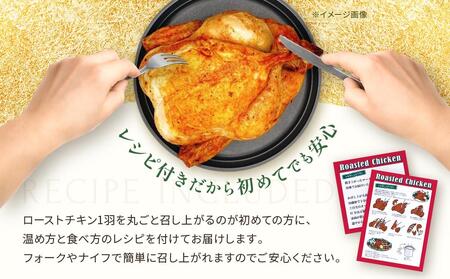 国産若鶏ローストチキン 約800g(1羽)