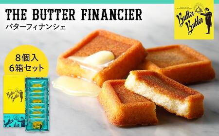 バターバトラー バターフィナンシェ(8個×6箱セット)|スイーツ 焼き菓子 ギフト プレゼント|人気 おすすめ 送料無料|神奈川県 横浜市