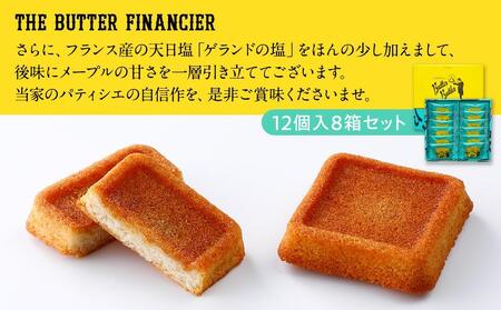 バターバトラー バターフィナンシェ(12個×8箱セット) | フィナンシェ お土産 ギフト プレゼント 横浜 東京