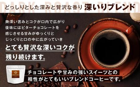 横浜元町珈琲 ブレンドコーヒー豆「深いりブレンド」500g(豆のまま)
