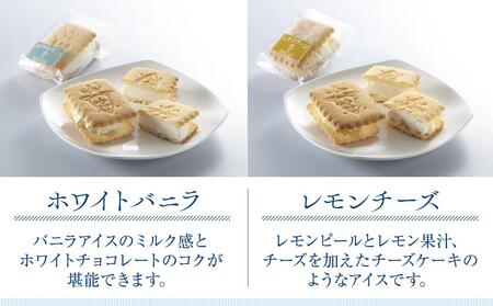 【馬車道十番館】ビスカウトアイス4種 計8個