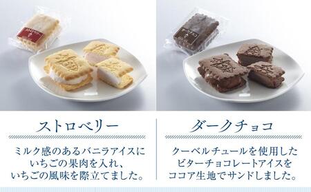 【馬車道十番館】ビスカウトアイス4種 計8個