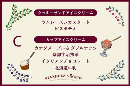 C:ハンデルスベーゲン無添加アイスクリーム/カップ＆クッキーサンドセット　数量限定！メディアでも話題のクッキーサンド×2個＆濃厚カップアイスクリーム×4個のセット