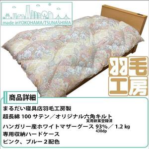 マザーグース 羽毛掛ふとん(シングルサイズ)・ピンク系