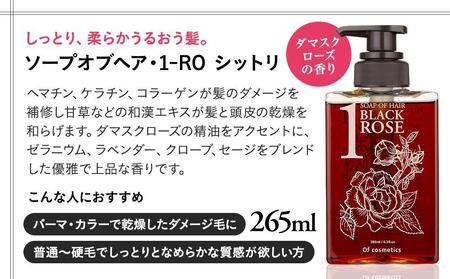 オブ・コスメティックス ソープオブヘア・1-ROシットリ 265ml 1本入り