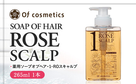 オブ・コスメティックス　薬用ソープオブヘア・1-ROスキャルプ 265ml 1本入り