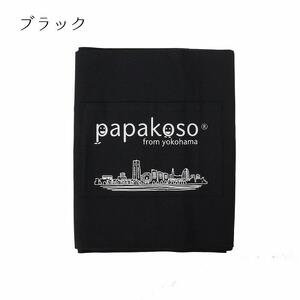 濱帯(はまおび)平織 捺染ポケット付 <パパコソ> 【ブラック】