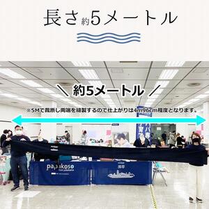 濱帯(はまおび)平織 捺染ポケット付 <パパコソ> 【ブラック】