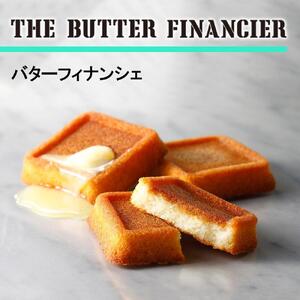 【バターバトラー】バターフィナンシェ4個入り2箱/期間限定バターと紅茶のフィナンシェ4個入り2箱セット