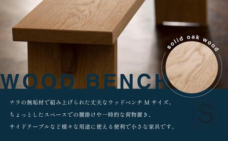 【STANDARD TRADE.】ウッドベンチMサイズ(Wood Bench Medium)