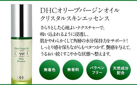 DHCオリーブバージンオイル クリスタルスキンエッセンス