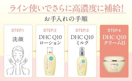 DHC Q10クリームIIZ（100g）