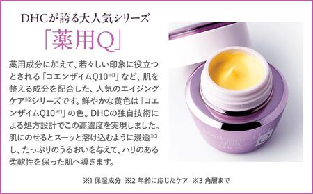 DHC薬用Qフェースクリーム【医薬部外品】(50g)