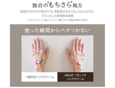 fafra オーガニックハンドクリーム 50g