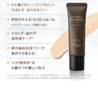 fafra オーガニックミネラルBBクリーム 30g