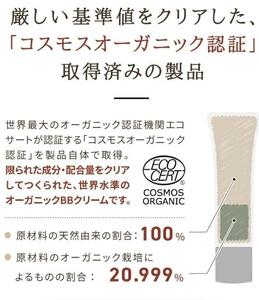 fafra オーガニックミネラルBBクリーム 30g