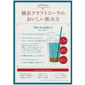 横浜クラフトコーラシロップ2本入りセット