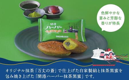 【ありあけ】横濱ハーバーアソート ダブルマロン&抹茶黒蜜12個