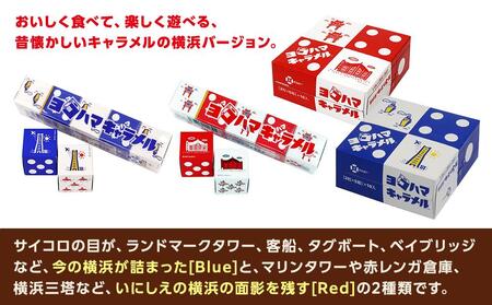 ヨコハマキャラメル　Blue＆Red　各10本セット（各サイコロ5個/各2粒×10本）