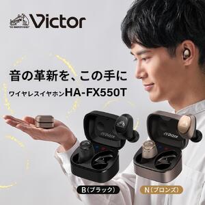 Victor 完全ワイヤレスイヤホンHA-FX550T-B（ブラック）