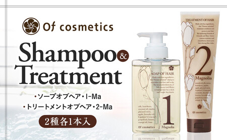 オブ・コスメティックス ソープオブヘア・1-Ma＆トリートメントオブヘア・2-Ma シャンプートリートメントセット 2種各1本入り