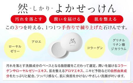 然-しかり- よかせっけん(ジャータイプ)