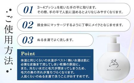 然-しかり- ぼんたんクレンジング