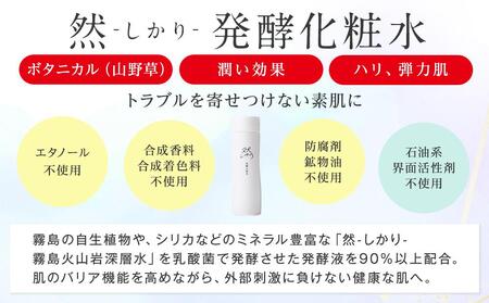 然-しかり- 発酵化粧水