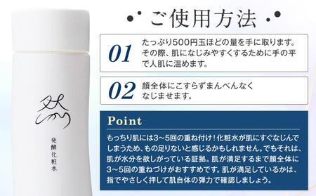 然-しかり- 発酵化粧水