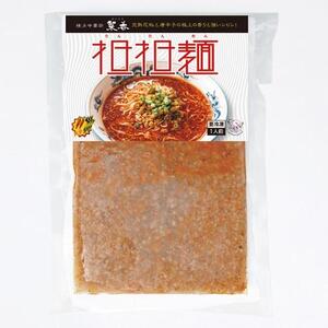 菜香担担麺・手作り点心2種セット〈横浜中華街 菜香新館〉