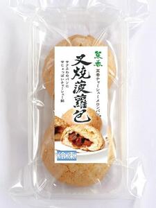 手包み叉焼メロンパン2個入x6【12個入り】〈横浜中華街 菜香新館〉