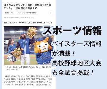 神奈川新聞 「+電子版コース」(3ヵ月)