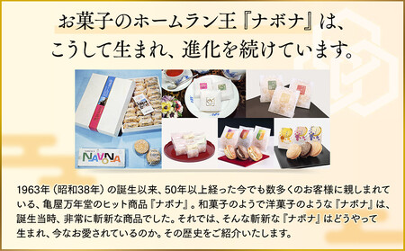 【亀屋万年堂】ナボナ12個入(チーズクリーム)