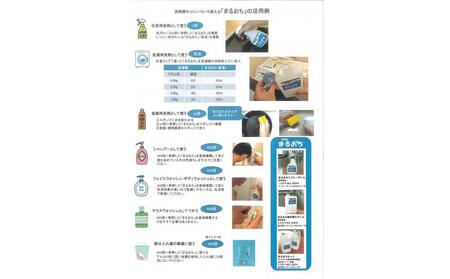 超洗浄水まるおち(本体・詰め替え)