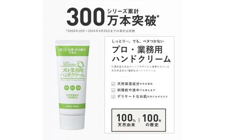 プロ・業務用ハンドクリーム(無香料タイプ)4個セット