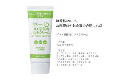プロ・業務用ハンドクリーム(無香料タイプ)4個セット