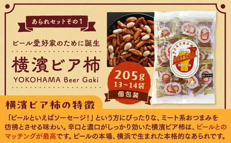 老舗90年の伝統の技で作る横浜のあられセット(大袋×5、詰合せ小袋×4)