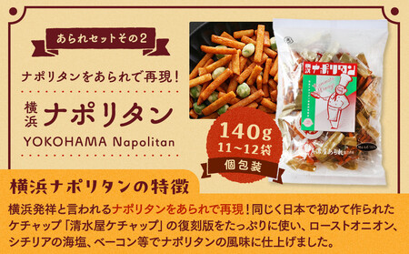 老舗90年の伝統の技で作る横浜のあられセット(大袋×5、詰合せ小袋×4)