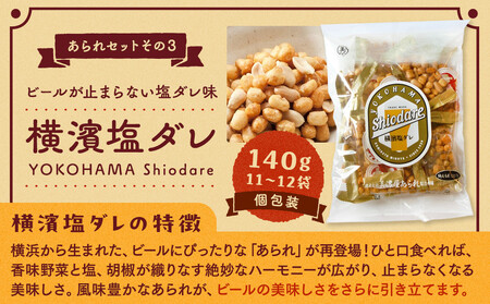老舗90年の伝統の技で作る横浜のあられセット(大袋×5、詰合せ小袋×4)