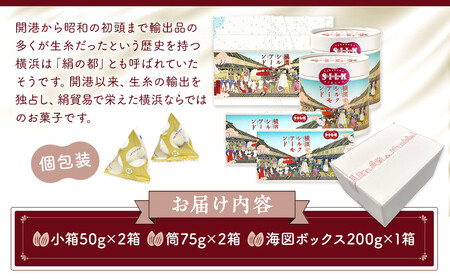 絹の都、横浜生まれの横浜シルクアーモンドセット（小箱×２、筒×２、200g×１）