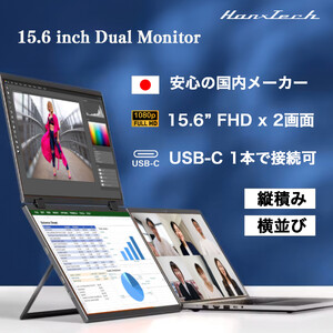 Mobile Dual Monitor 15.6inch HT-DM27156 | モバイル モニター ディスプレイ  在宅 オフィス