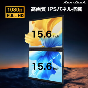 Mobile Dual Monitor 15.6inch HT-DM27156 | モバイル モニター ディスプレイ  在宅 オフィス