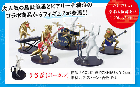 鳥獣戯画×Kアリーナ横浜 フィギュア【うさぎ・ボーカル】