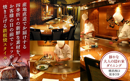鉄板焼き「知喜多」 水信コース【2名様体験チケット】