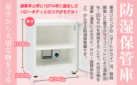 オートドライ ED-40KITTY