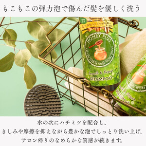 ハニープラス スムース&リペアシャンプー 500ml